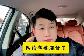 最新规定网约车要涨价了#滴滴司机视频封面