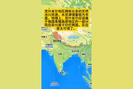 我国版图西端最大的遗憾就是缺失了面积偌大的克什米尔地区。该地区位于我国青藏高原的西部，区域总面积约为17万平方公里，境内有著名的克什米尔谷地，该谷地土壤肥沃，是整个青藏高原地区重要的农业产区。#超级工程