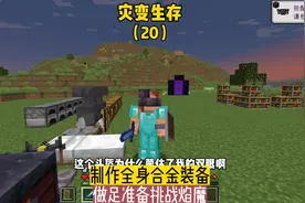 灾变生存（20）:制作全套合金装备，做足准备挑战焰魔#我的世界