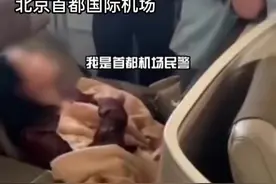 #北京首都国际机场#一女子在飞机滑行过程中，不听乘务员劝阻，强行座到其它舱位拒绝离开，导致飞机滑回#视频封面