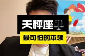 天秤座最可怕的本领… #天秤座 #天秤座女生 #天秤男视频封面