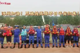 8月2日中午12：30，黄冈市蓝天救援队14名队员从黄冈集结出发视频封面