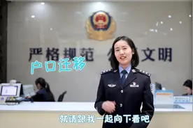 户口迁移需要准备什么材料您知道吗？视频封面