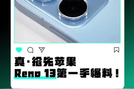 比果更果？OPPO把Reno13做成了iPhone Slim #opporeno13  #oppo #ophone #iphone17slim