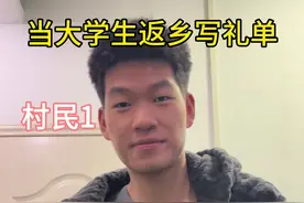 当大学生返乡写礼单。礼单都写不明白 ，书白读了吗？#内容过于真实 #万万没想到 #大学生 #意想不到的结局