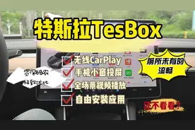 特斯拉用的安卓车机来了，支持自由安装应用，视频播放