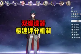 崩坏星穹铁道双爆评分系统，看看你手上的是传家宝还是辣鸡