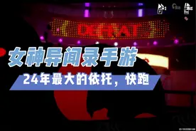 女神异闻录手游，24年最大的依托，情怀都被狗吃了视频封面