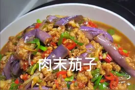家常肉末烧茄子，不用煎，不用炸，这样做的茄子可以吃两大碗米饭#家常菜 #肉末茄子 的家常做法#学会快去试试吧🔥视频封面