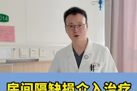 房间隔缺损，至少有五种治疗方法，微创是王道！ #硬核健康科普行动  #房间隔缺损封堵术 #先天性心脏病 #心脏介入手术