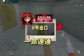 超自然复刻最完美的地图8号出口 速通！#超自然行动组