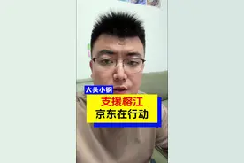 东哥牛逼 #京东 #贵州榕江