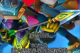 魔兽世界：60年代猎人练级必拿的远程武器 #魔兽世界视频封面