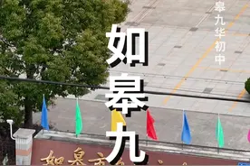 #中国教育看江苏，江苏教育看如皋，对#九华镇 而言，#九华初中 不仅是知识的殿堂，更是梦想起航的地方，承载着镇民的希望与未来。视频封面