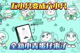 蛋仔派对：五小只变成六小只！全新小青蛋仔来了！