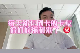 学会了这一招，倒卡及轻松还能赚米#信用财商  #信用卡视频封面