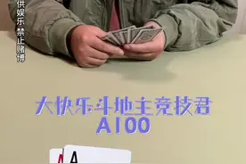 #抖音电脑版 #大快乐斗地主竞技君 #斗地主 #是时候展现真正的技术了 #斗地主的百种姿势