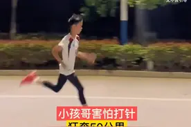 小孩哥恐惧打针，狂奔50公里。#跑步 #搞笑 #万万想不到视频封面