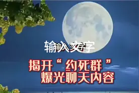 #上热门🔥 揭开“约S群”爆光聊天内容让人心裂！#热点新闻事件 #