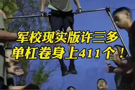 军校现实版许三多，单杠卷身上411个！#热门 #追星就追人民子弟兵 #军人