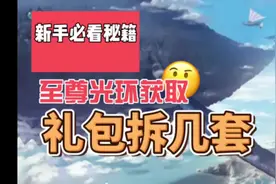 如何低成本获得一个至尊光环金秋礼包上线，天空第二期