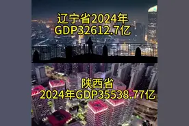 辽宁和陕西谁综合实力更强？，北方军工省对比#中国城市排名gdp