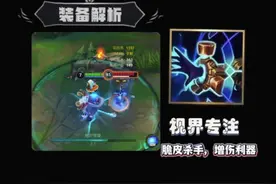 LOLM丨视界专注装备解析 #英雄联盟手游 #lolm #装备攻略视频封面