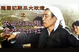 建国初期三大改造1—人民公社农业学大寨始末，有你熟悉的回忆吗视频封面