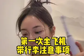 第一次坐飞机带行李时要注意什么（日常版）#坐飞机注意事项 #托运