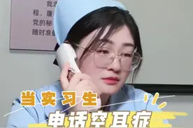 当实习生电话“空耳症” #江西省中医院肛肠科 #江西省肛肠医院 #江西中医药大学附属医院肛肠科 #知肛肠乐 #肛肠大夫张磊昌 @肛肠大夫张磊昌视频封面