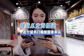 期货从业资格证，有什么不了解的过来看看!#国家技能等级证书视频封面