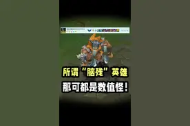 上单不玩数值我玩什么？#游戏 #游戏日常 #兰斯 #通关宝典视频封面