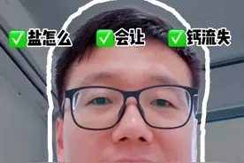 盐是怎么让钙流失的 #抖出健康知识宝藏 #一种看似偷懒其实健康的行为 #情绪松绑给心灵放个假 #用健康的方式做不健康的事 #春节吃不胖懒人饮食照抄法 中国 河南 郑州 中原 郑大一附院 郑州大学第一附属医院 胸外科 马超 肺结节 肺癌 食管癌 恶性肿瘤 癌 抖音科普 小荷医生联系我本人视频封面
