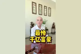 最惨千亿富豪 #宝能 #姚振华#财经 #商业 #亿万富翁  千亿富豪姚振华，从辉煌走向没落的宝能系。