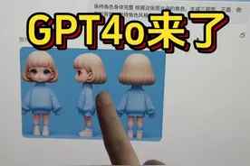 ChatGPT4o来了是真的有点厉害哦！ #设计 #chatgpt4 #ChatGPT4o #人工智能 #ai人工智能视频封面