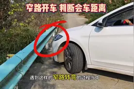 如何判断车头护栏的转弯距离？教你一招，提升车距感就这么简单