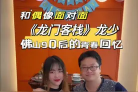 当年火遍全佛山的《龙门客栈》，为何突然暂停了，以后还会再有《龙门客栈》吗，让我们和龙少一起面对面，这条视频有点长，充满着浓郁的青春回忆 @湾区龙百万视频封面