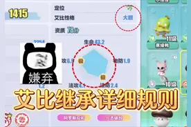 艾比继承玩法的详细规则，千万别踩坑了#蛋仔地图推荐