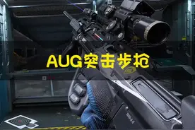 AUG改装又便宜又稳！#三角洲行动欢乐剧场 #三角洲行动攻略