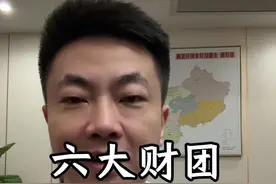 顶级财团（13） 华润集团、中信集团、招商局集团、保利集团、光大集团、中国烟草！#段成 #金融 #财团视频封面