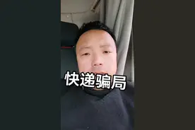 你拆快递的时候遇见过这种让扫码的没#骗局揭秘 #反诈 #支付安全