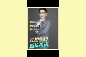 直播经纪合同可别在乱签了 直播经纪合同、合作协议真的不是劳动合同，当然构成事实劳动关系的除外，所以，你们真的还要随便签吗？？？！！！ #主播纠纷 #公会起诉主播 #主播签约 #合同陷阱 #说真话视频封面
