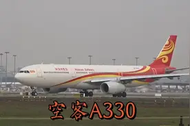 近距离拍海南航空，空客A330大型客机起飞全过程！视频封面