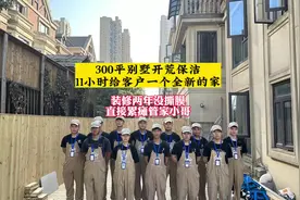 带你看装修两年没撕膜的房子怎么处理#新房开荒#开荒保洁#别墅视频封面