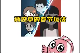 #躺平发育 #躺平发育通关技巧 #躺平发育游戏攻略  诱惑草的春节彩蛋来了，据说只有欧皇才能触发~