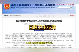 口腔卫生技师怎么考？ #技工#口腔医学#口腔卫生技师#学历#成考视频封面