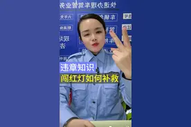 你以为闯了红灯 就一定会被罚款吗？正确补救方法如下 #手把手教你 #违章扣分 #车驾管业务