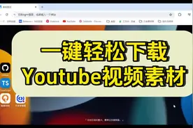 一健轻松下载YouTube视频｜油管视频下载 #YouTube #视频下载