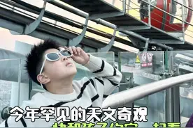 不要错过今年的天文奇观 赶紧收藏，和孩子一起看今年出现的罕见天文奇观#天文奇观 #科学直接无法解释的2个神秘现象 #辣妈萌娃 #涨知识 #科学育儿视频封面