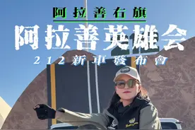 国产版大G，2024新款212，怎样香不香？#212 #巴丹吉林沙漠 #全新212 #阿拉善 #太酷了视频封面